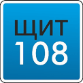 Щит 108 Щит 108