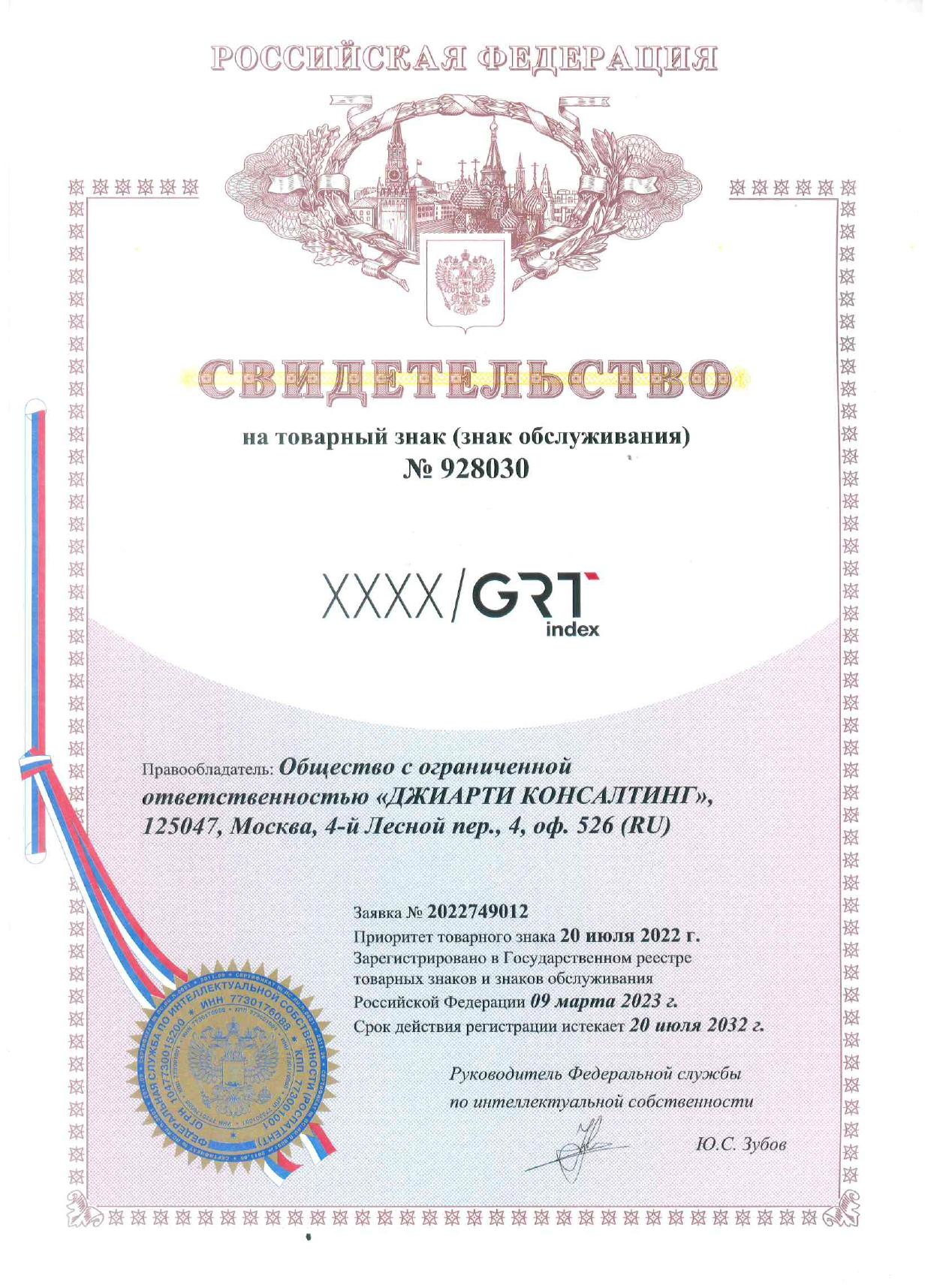 Товарный знак GRT index для GRT Consulting