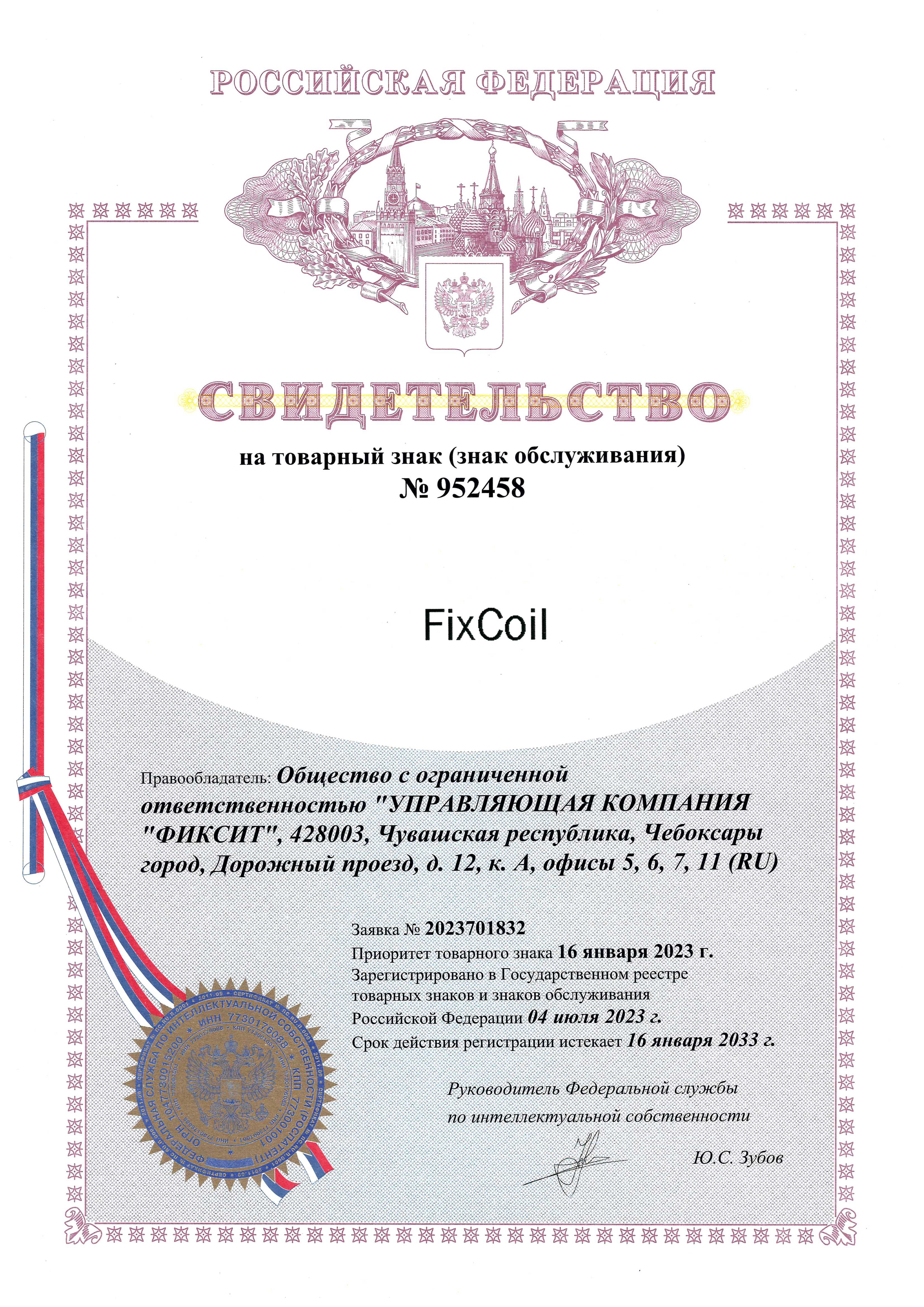 Товарный знак FixCoil для "Фиксит"