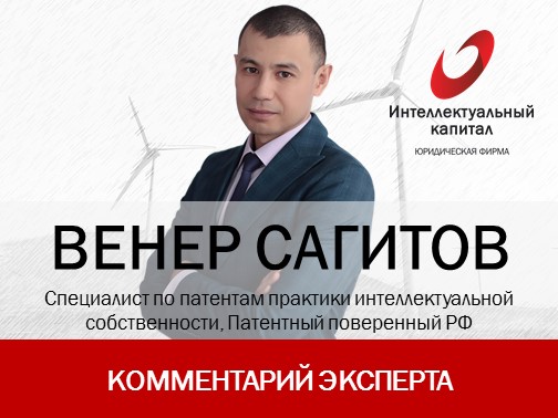 Патенты и санкции