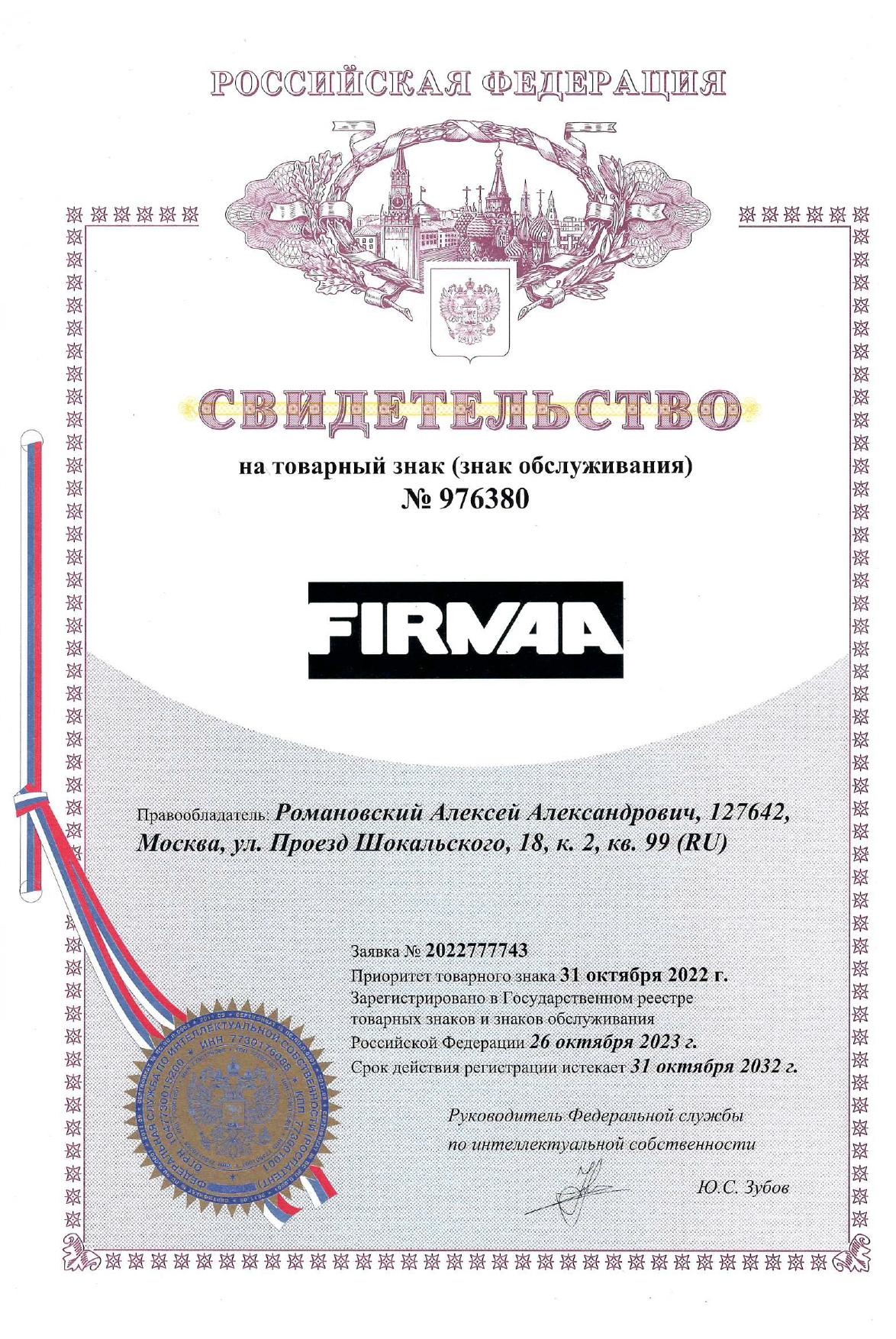 Товарный знак FIRMAA