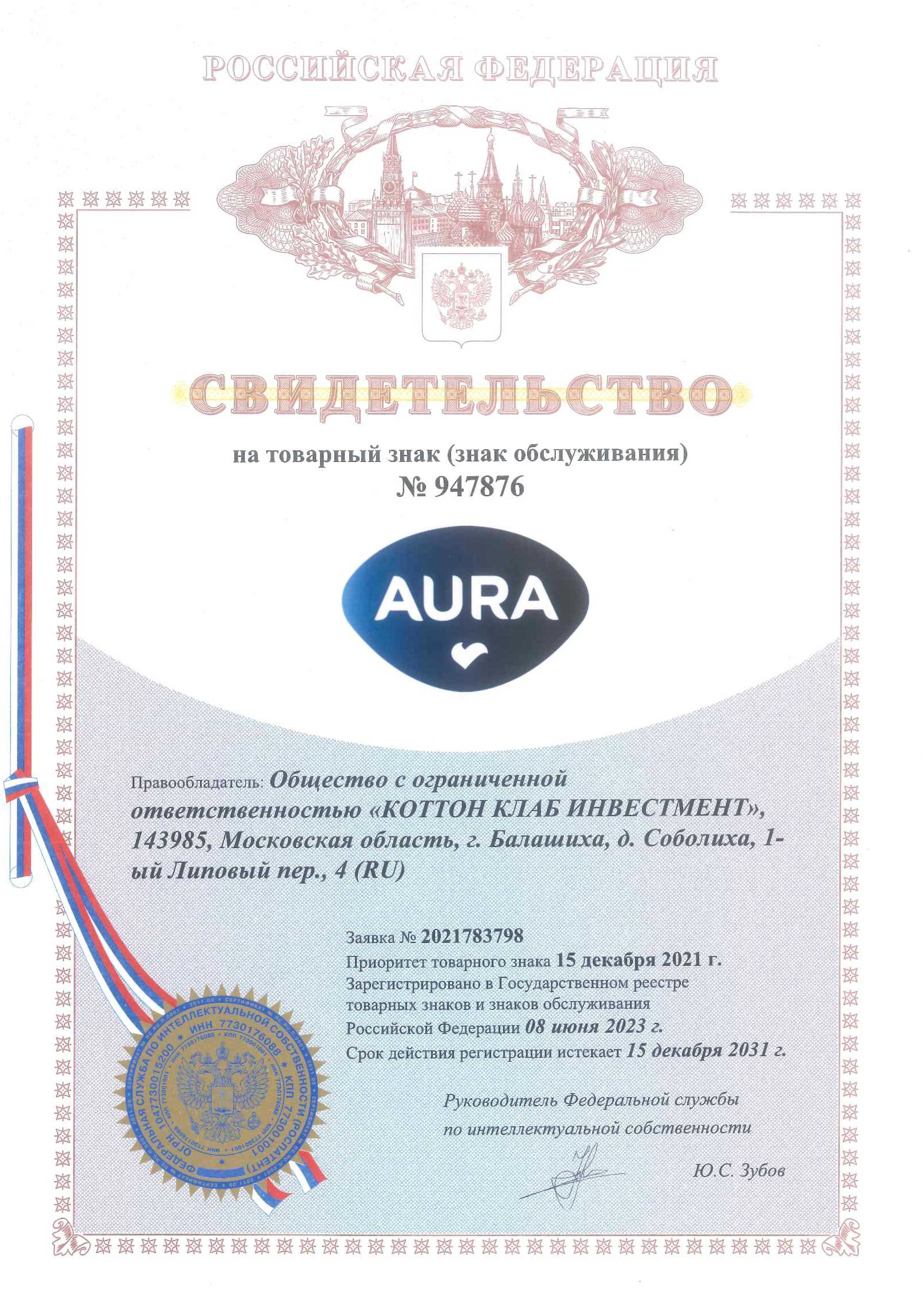 Товарный знак Aura для Cotton club Товарный знак Aura для Cotton club