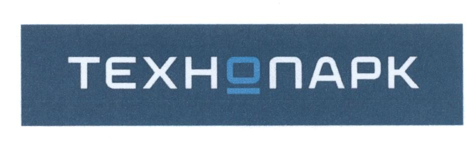 Регистрация товарного знака «Технопарк»