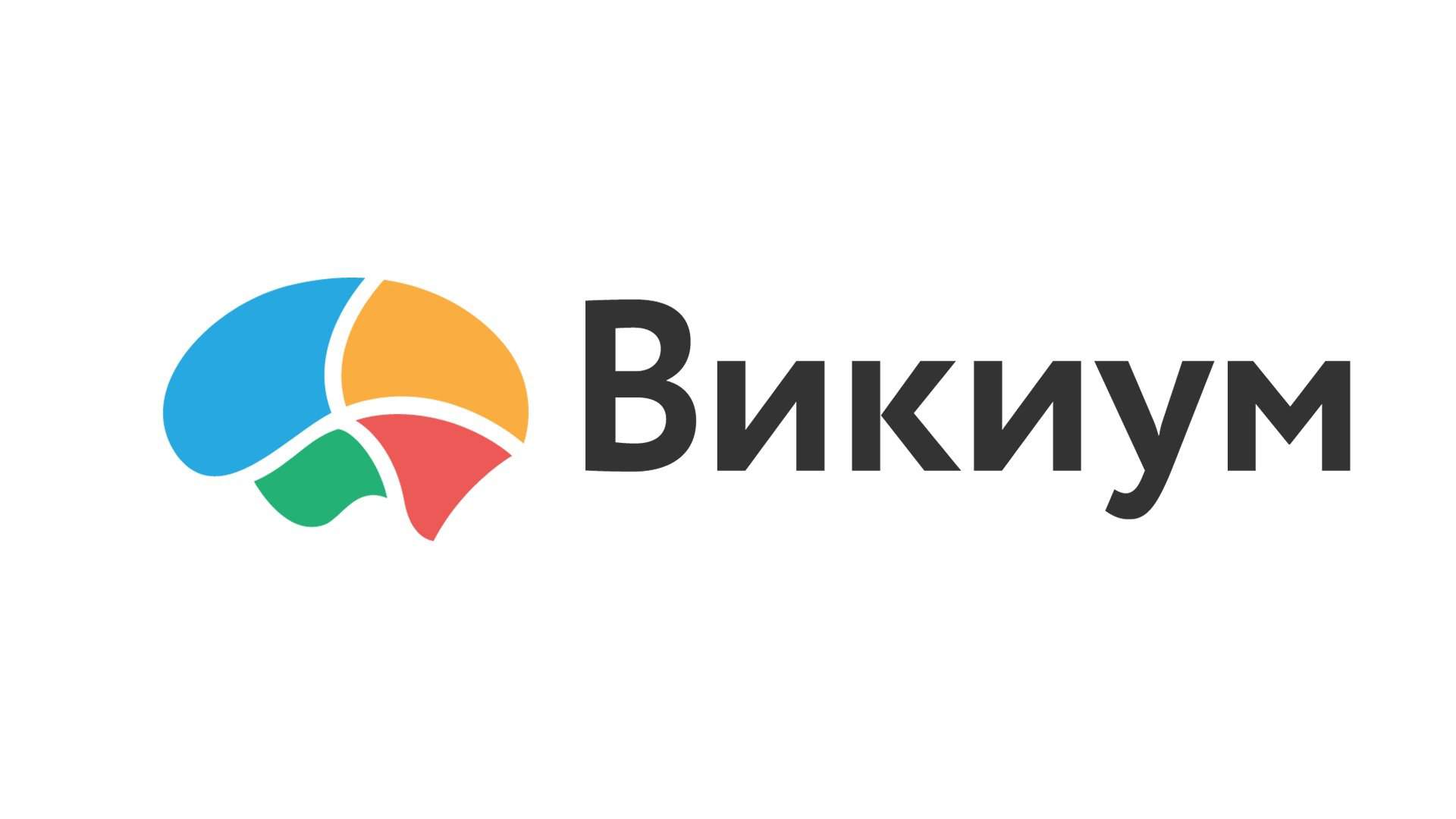 Викиум